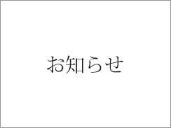 災害用連絡訓練