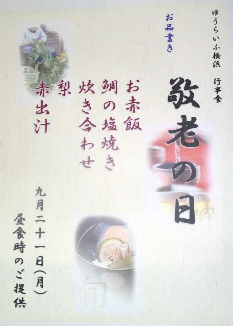 敬老の日献立